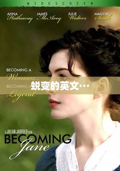 蜕变的英文··· 蜕变的英文···