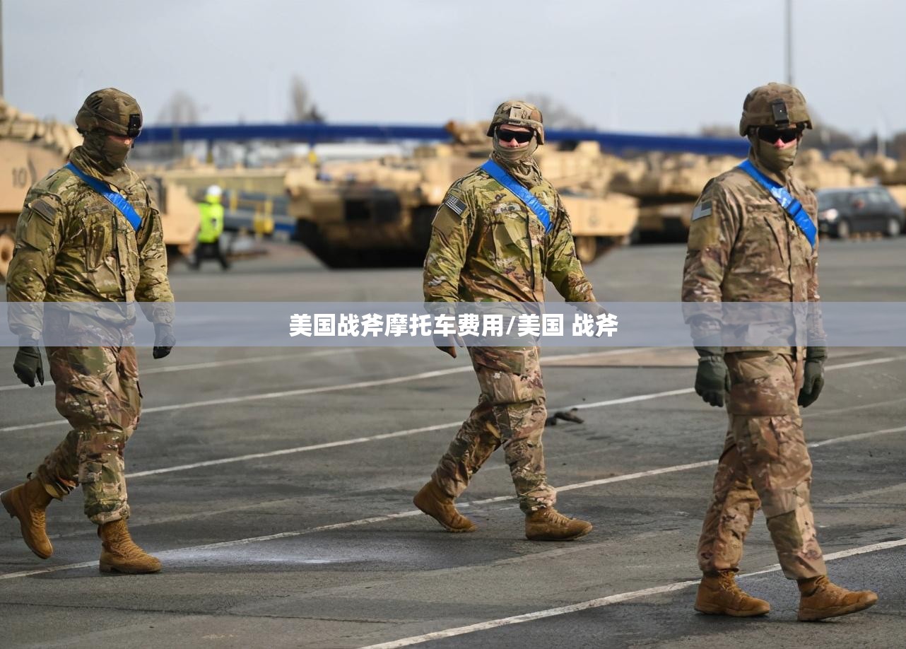 美国战斧摩托车费用/美国 战斧