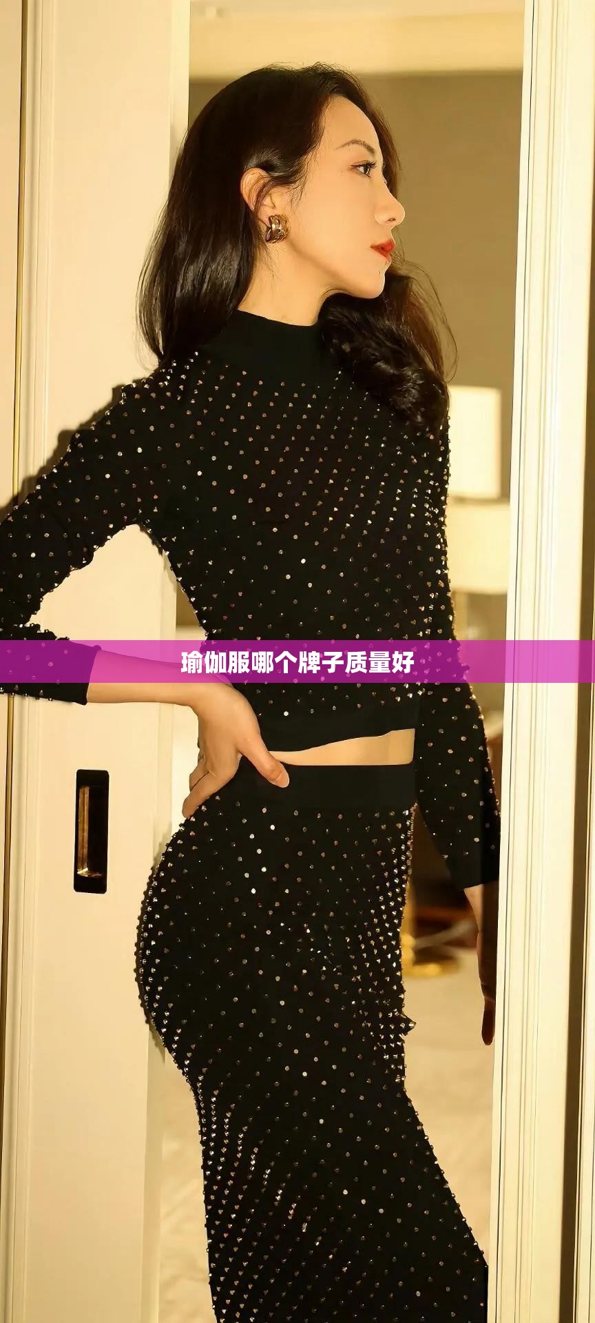 瑜伽服哪个牌子质量好(瑜伽服那个牌子好啊)
