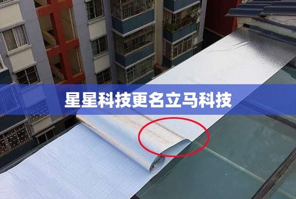 星星科技更名立马科技(星星科技改名了)