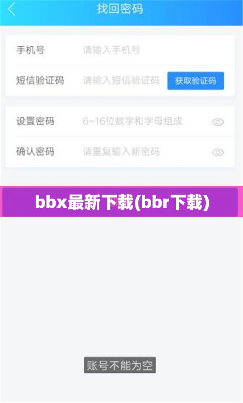 bbx最新下载(bbr下载) bbx最新下载(bbr下载)