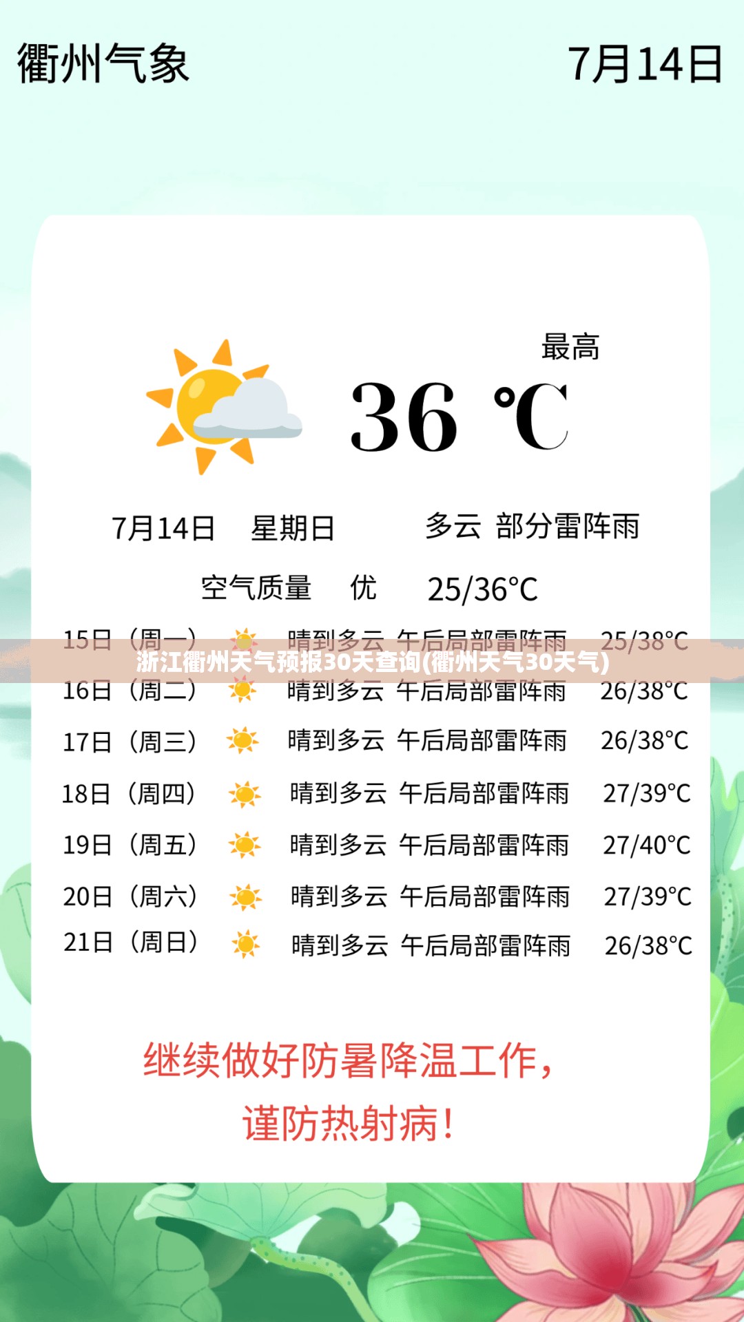 浙江衢州天气预报30天查询(衢州天气30天气) 浙江衢州天气预报30天查询(衢州天气30天气)