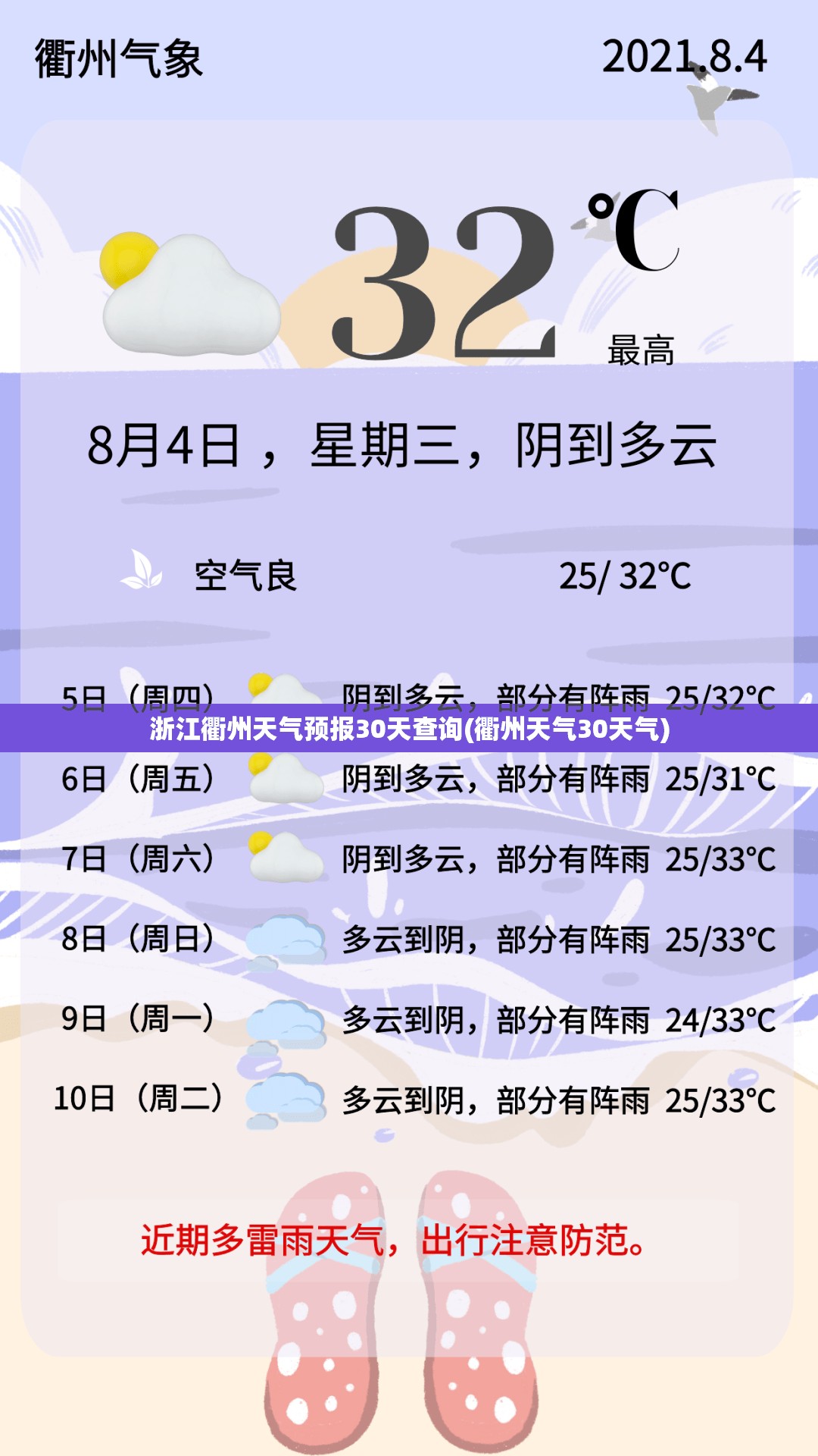 浙江衢州天气预报30天查询(衢州天气30天气) 浙江衢州天气预报30天查询(衢州天气30天气)