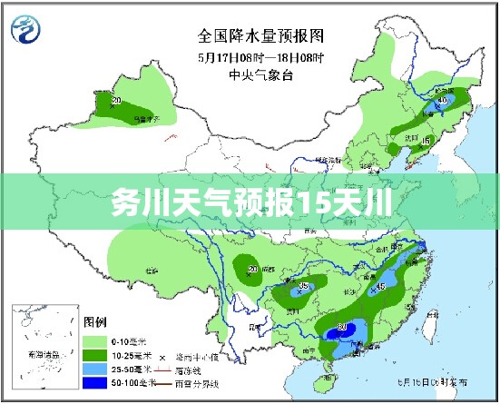 务川天气预报15天川/务川 天气 务川天气预报15天川/务川 天气