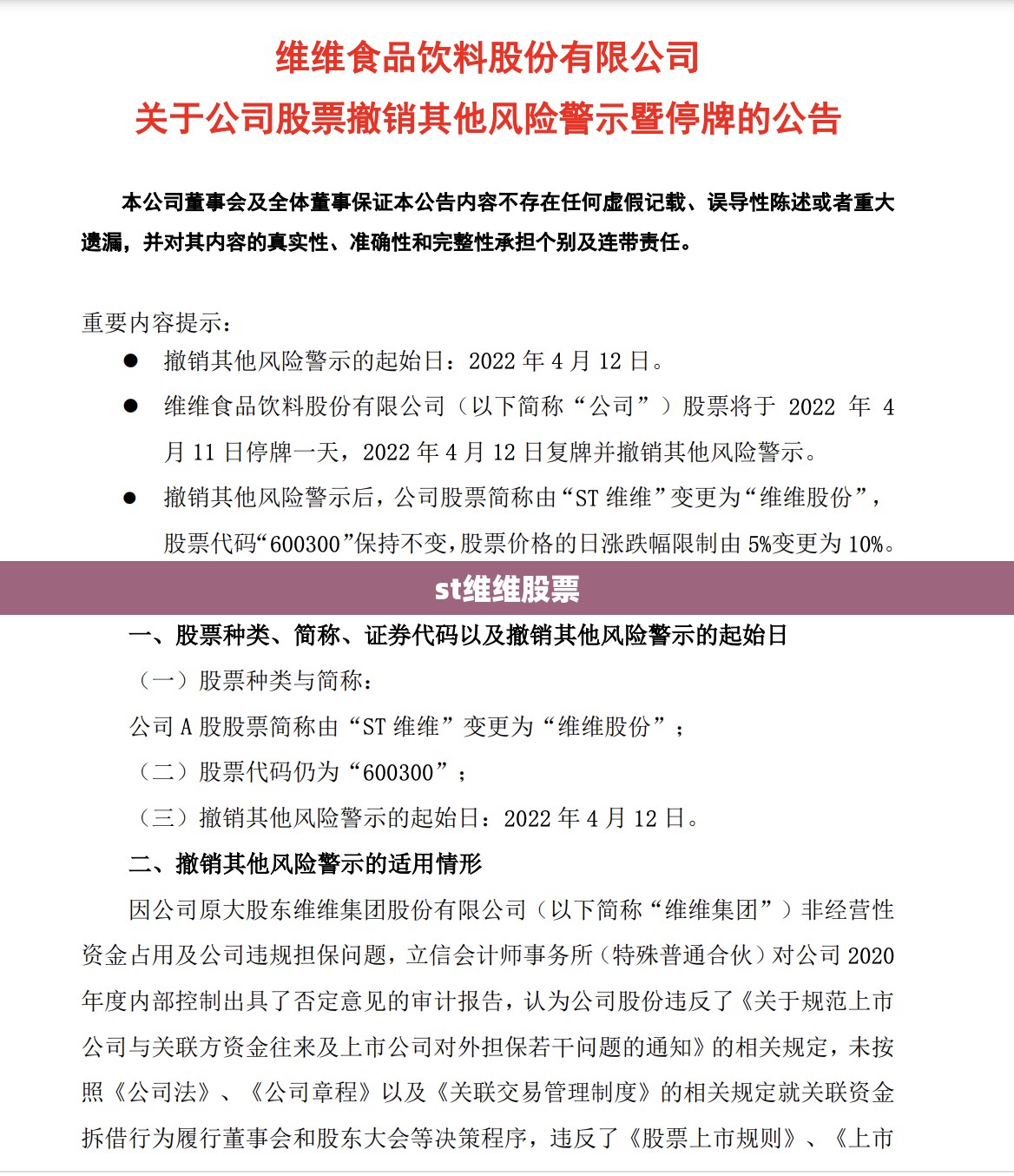 st维维股票(st维维停牌) st维维股票(st维维停牌)