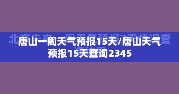 【2022年除夕天气预报,2021除夕天气】