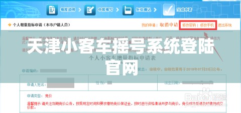 天津小客车摇号系统登陆官方网站(天津小客车摇号系统登陆官方网站查询) 天津小客车摇号系统登陆官方网站(天津小客车摇号系统登陆官方网站查询)