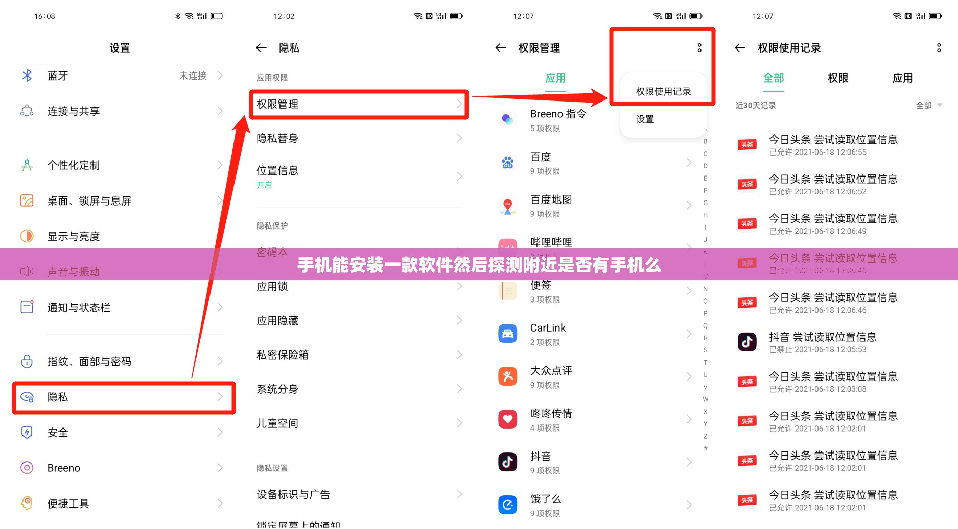手机能安装一款软件然后探测附近是否有手机么