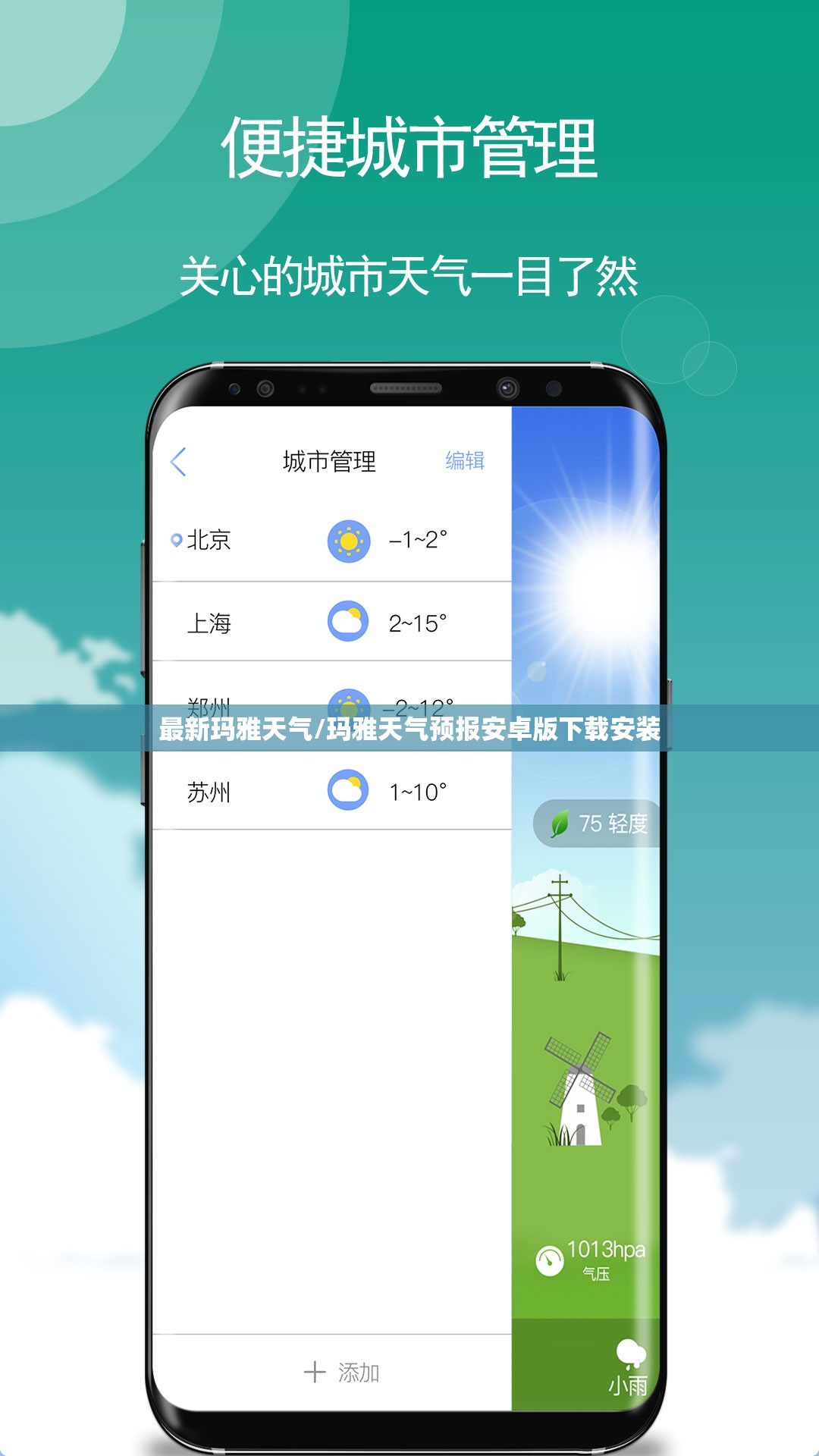 最新玛雅天气/玛雅天气预报安卓版下载安装 最新玛雅天气/玛雅天气预报安卓版下载安装