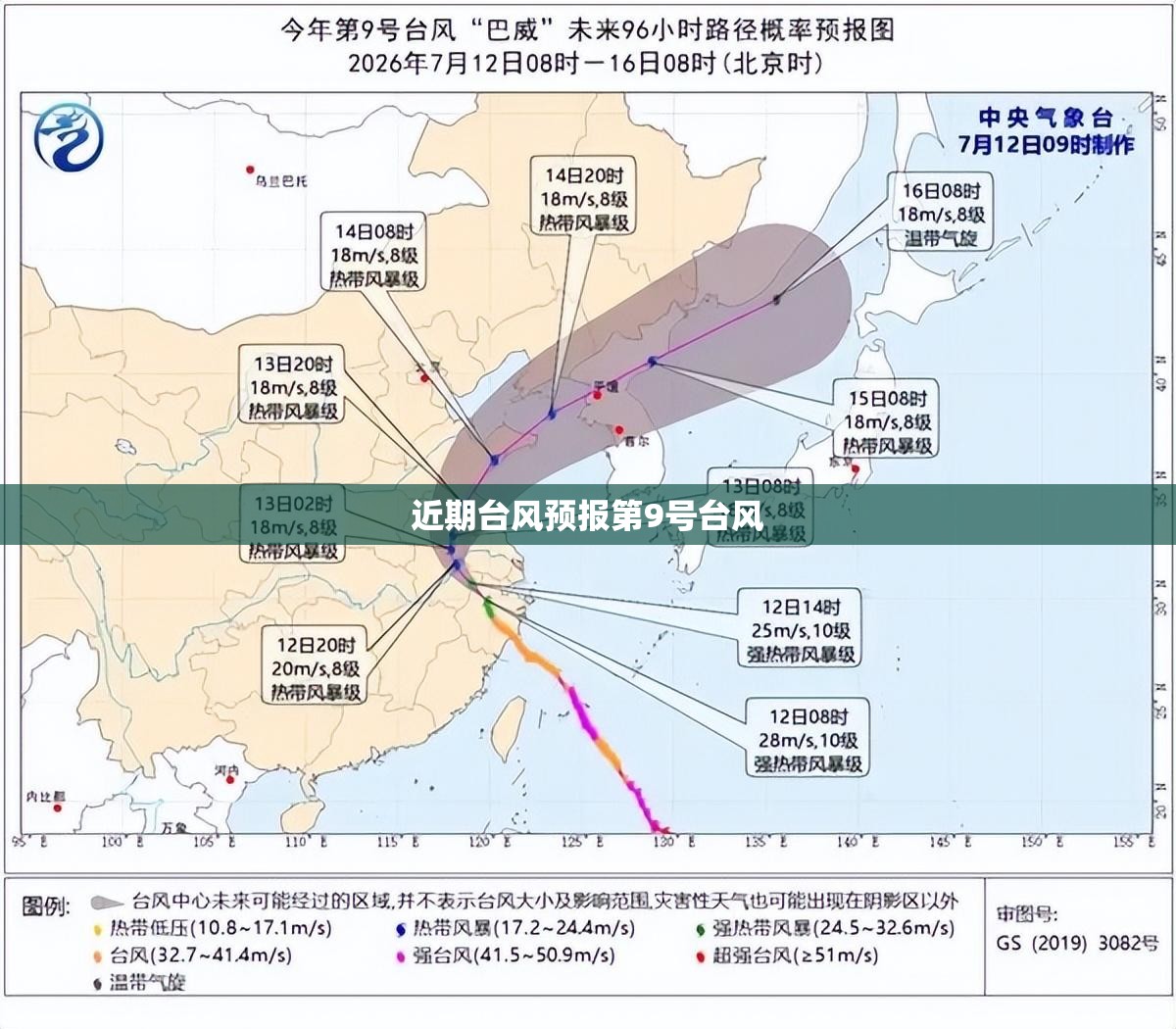 近期台风预报第9号台风 近期台风预报第9号台风