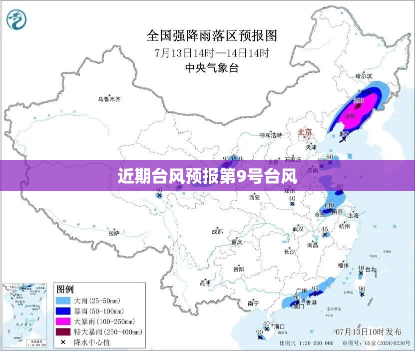 近期台风预报第9号台风 近期台风预报第9号台风