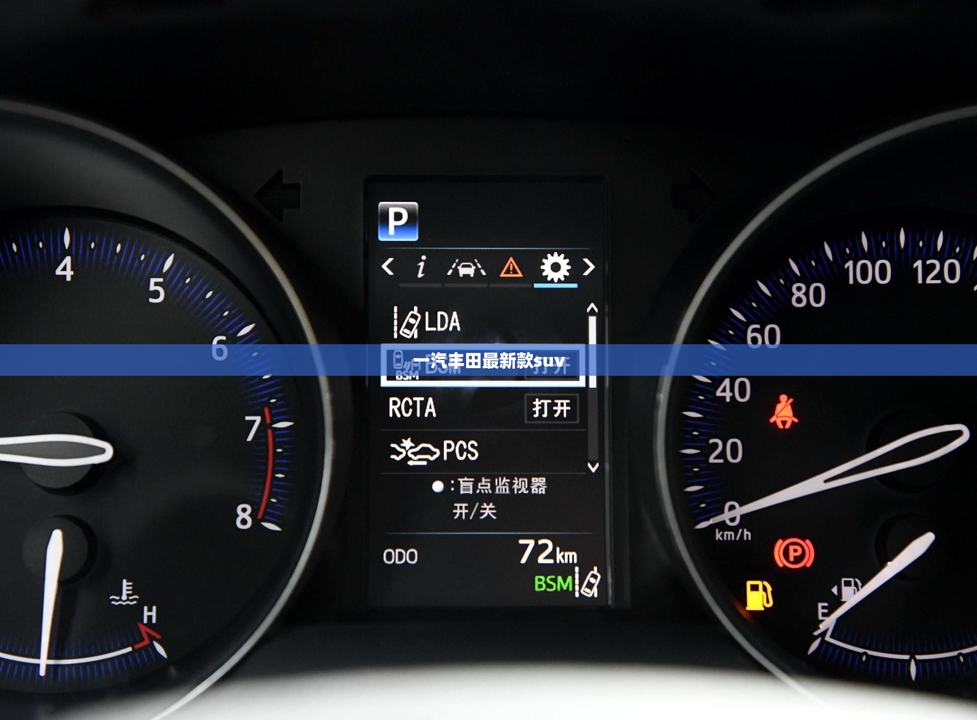 一汽丰田最新款suv 一汽丰田最新款suv