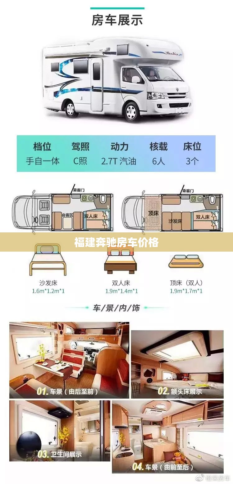 【福建奔驰房车费用,房车奔驰房车费用】 【福建奔驰房车费用,房车奔驰房车费用】