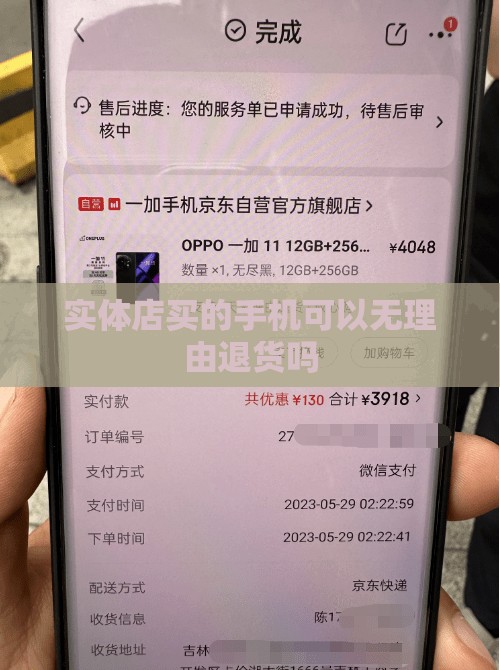 实体店买的手机可以无理由退货吗 实体店买的手机可以无理由退货吗