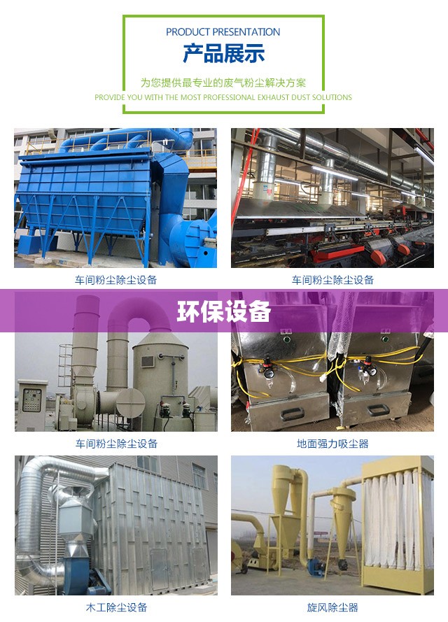 环保设备/环保设备厂家名单 环保设备/环保设备厂家名单