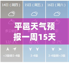 平邑天气预报一周15天(平邑天气预报15天查询百度) 平邑天气预报一周15天(平邑天气预报15天查询百度)