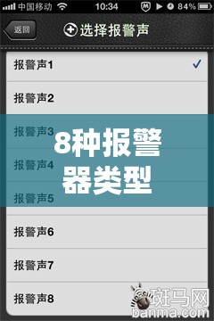 8种报警器类型 8种报警器类型