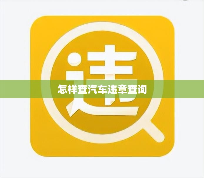 汽车配件(汽车配件oe号查询)