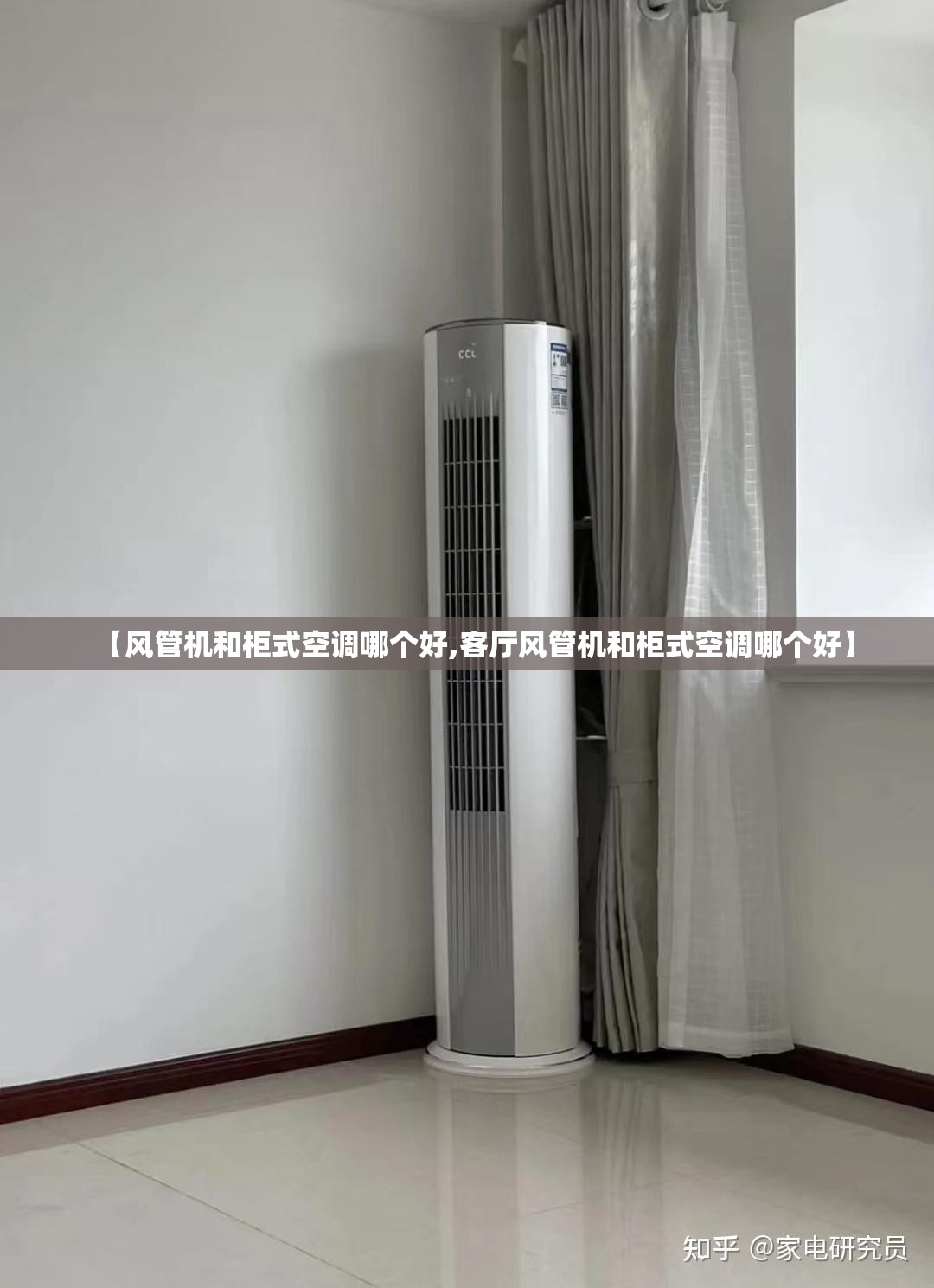 【风管机和柜式空调哪个好,客厅风管机和柜式空调哪个好】 【风管机和柜式空调哪个好,客厅风管机和柜式空调哪个好】