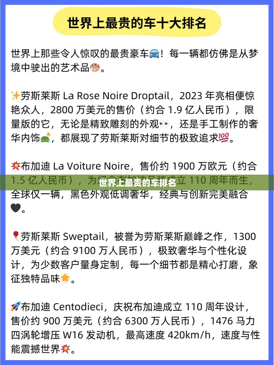 世界上最贵的车排名 世界上最贵的车排名