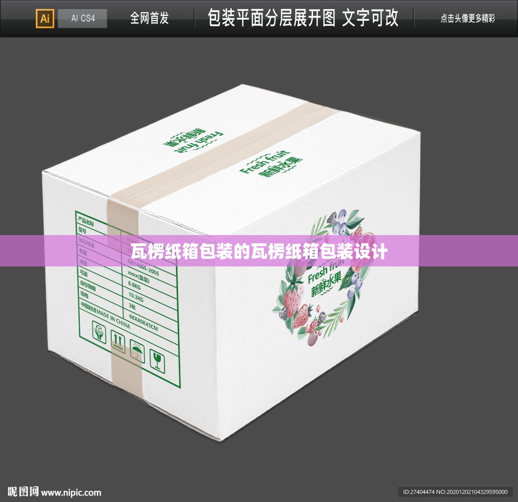 瓦楞纸箱包装的瓦楞纸箱包装设计 瓦楞纸箱包装的瓦楞纸箱包装设计