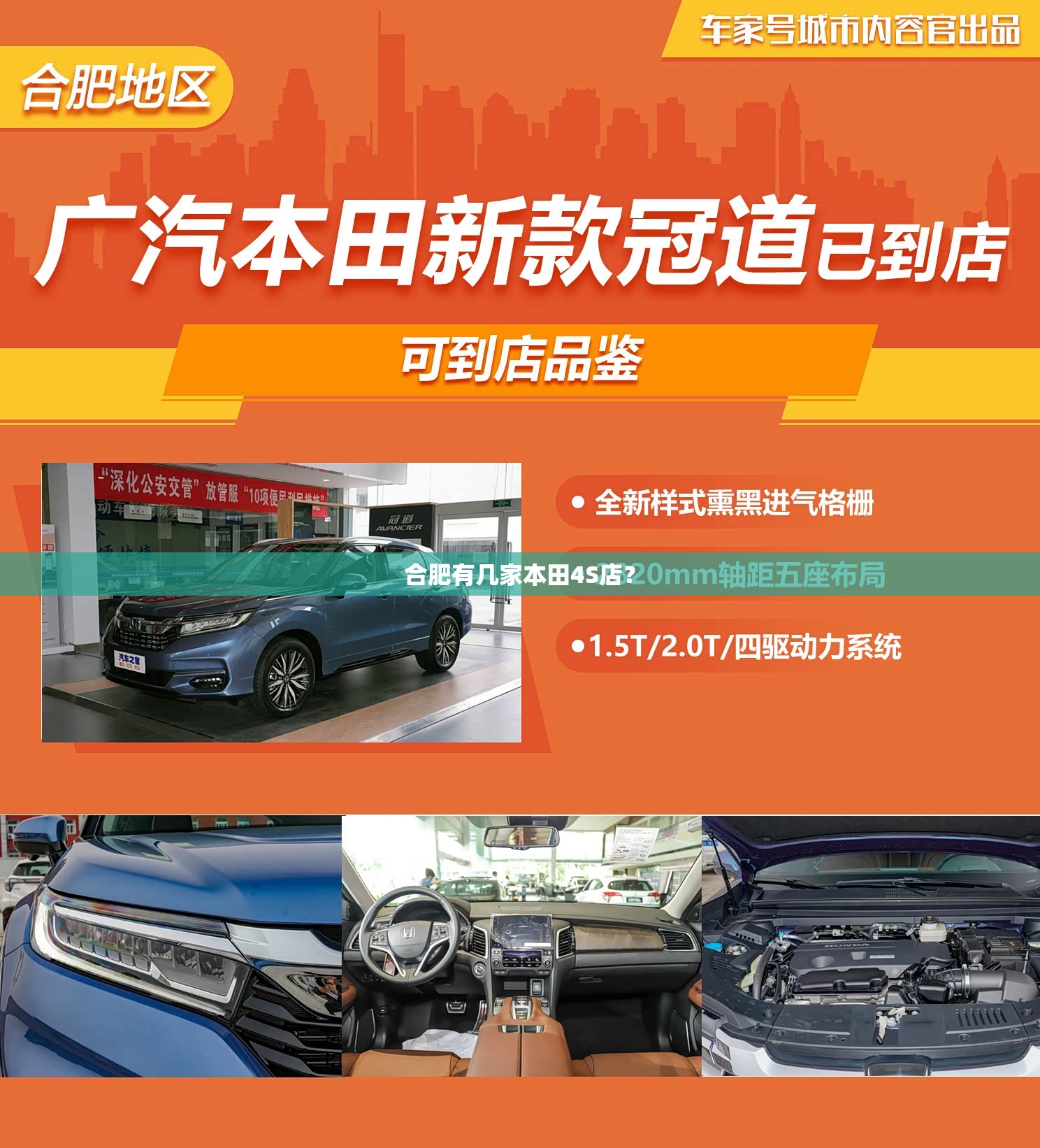 合肥有几家本田4S店? 合肥有几家本田4S店?