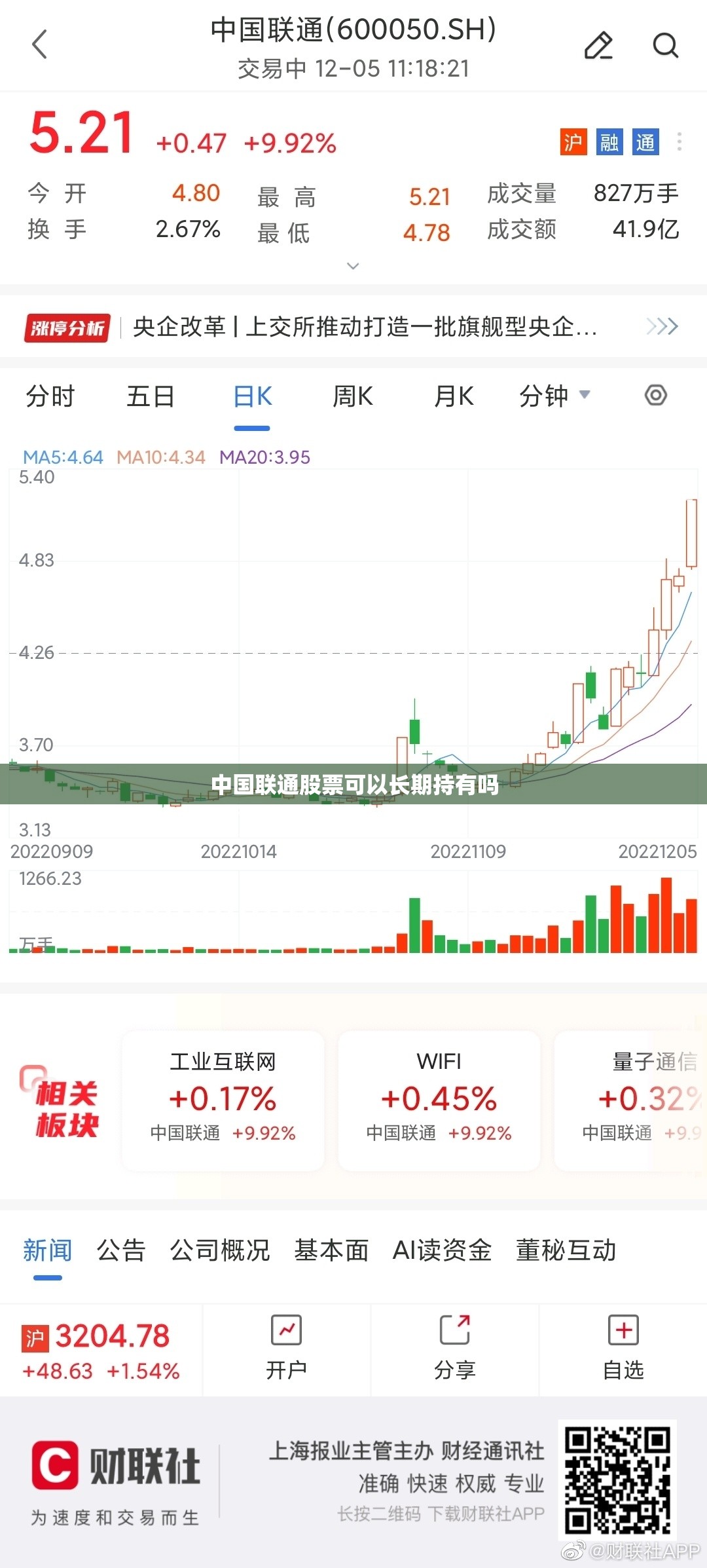 中国联通股票可以长期持有吗 中国联通股票可以长期持有吗
