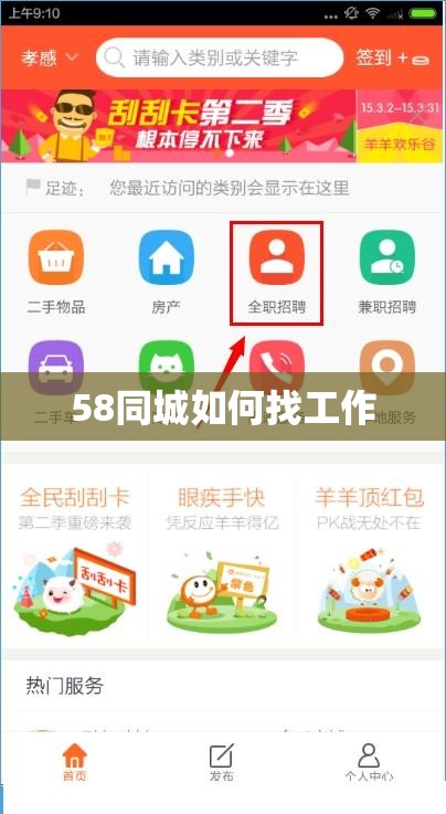 58同城如何找工作 58同城如何找工作