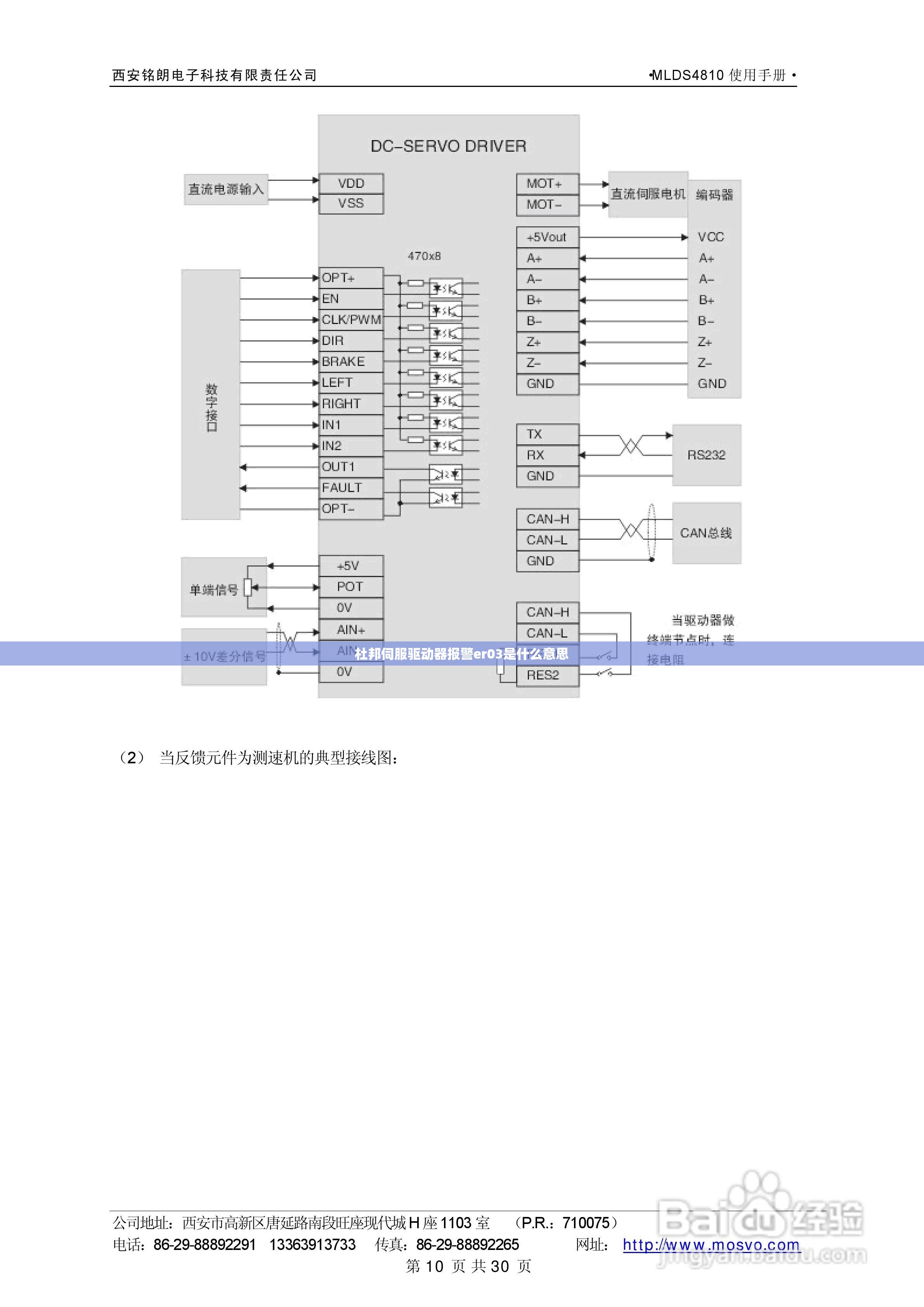 杜邦伺服驱动器报警er03是什么意思 杜邦伺服驱动器报警er03是什么意思