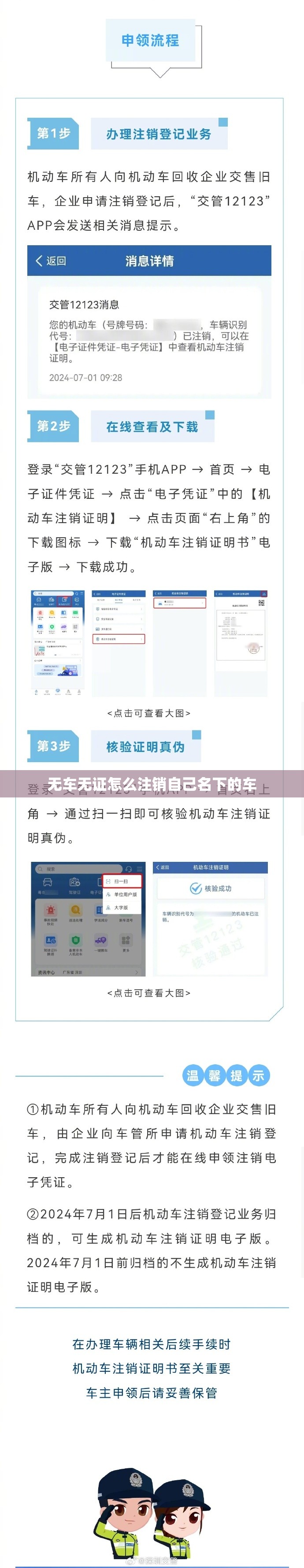 无车无证怎么注销自己名下的车 无车无证怎么注销自己名下的车