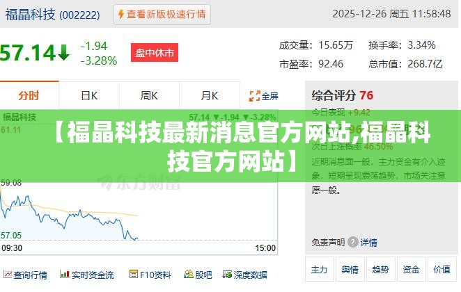 【福晶科技最新消息官方网站,福晶科技官方网站】 【福晶科技最新消息官方网站,福晶科技官方网站】