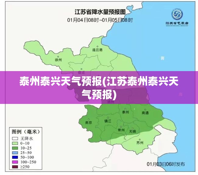 泰州泰兴天气预报(江苏泰州泰兴天气预报) 泰州泰兴天气预报(江苏泰州泰兴天气预报)