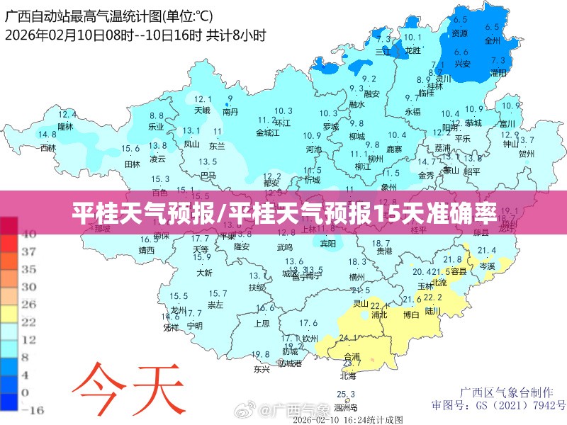 平桂天气预报/平桂天气预报15天准确率 平桂天气预报/平桂天气预报15天准确率