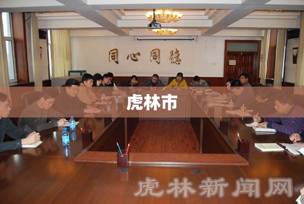 虎林市/虎林市人民政府 虎林市/虎林市人民政府