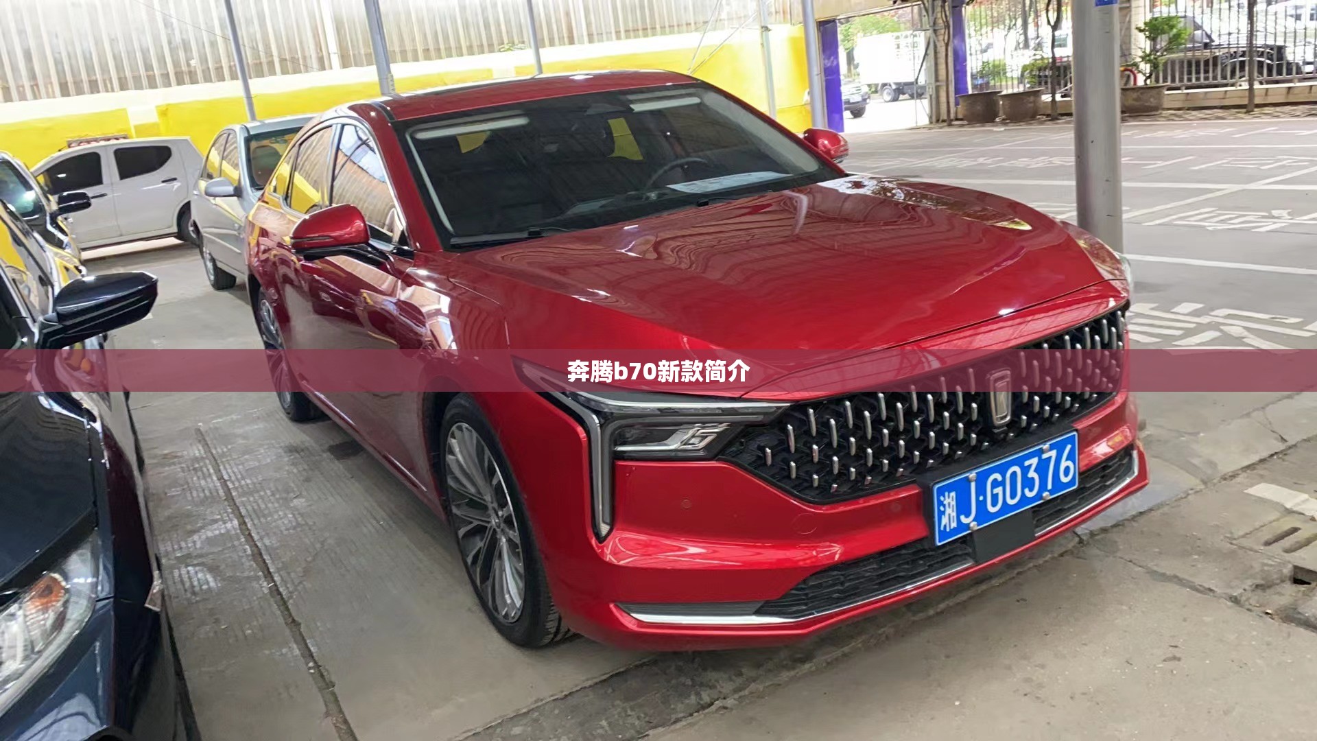 奔腾b70新款简介(奔腾b702021新款) 奔腾b70新款简介(奔腾b702021新款)