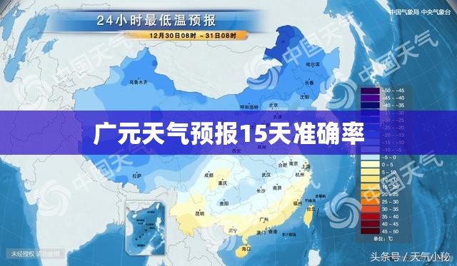 广元天气预报15天准确率(广元天气预报30天准确) 广元天气预报15天准确率(广元天气预报30天准确)