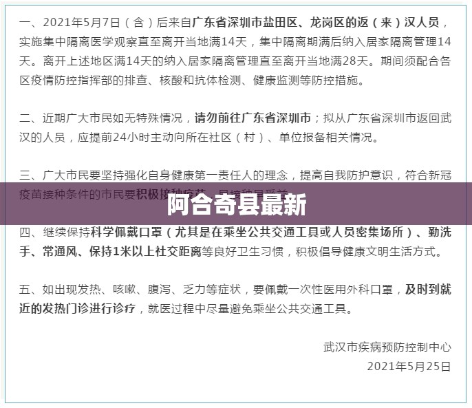 阿合奇县最新/阿合奇县最新防疫政策 阿合奇县最新/阿合奇县最新防疫政策