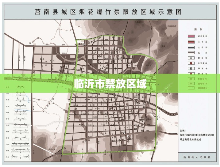 临沂市禁放区域 临沂市禁放区域
