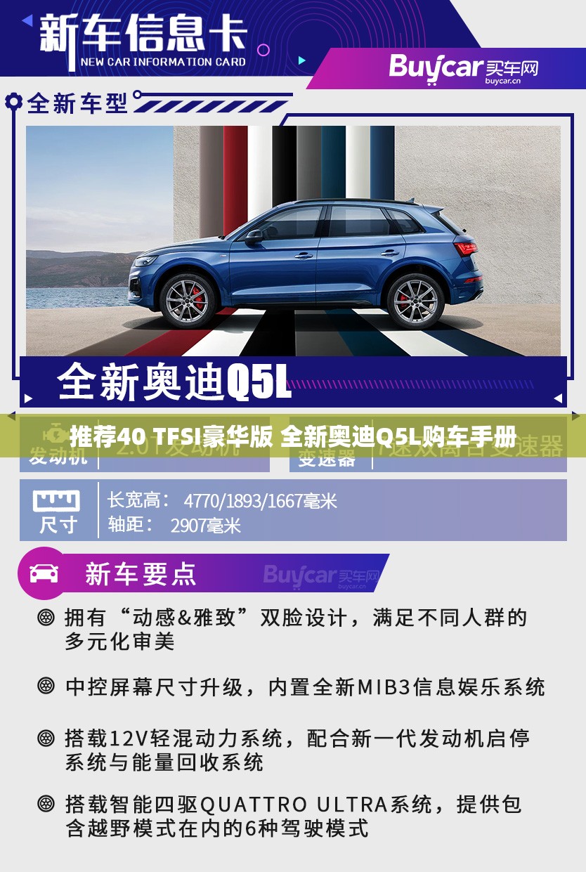 推荐40 TFSI豪华版 全新奥迪Q5L购车手册 推荐40 TFSI豪华版 全新奥迪Q5L购车手册