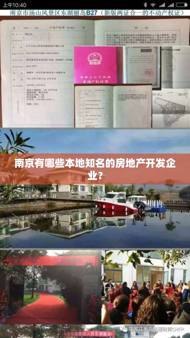 南京有哪些本地知名的房地产开发企业? 南京有哪些本地知名的房地产开发企业?