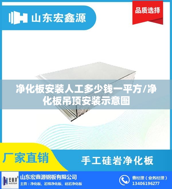 净化板安装人工多少钱一平方/净化板吊顶安装示意图 净化板安装人工多少钱一平方/净化板吊顶安装示意图