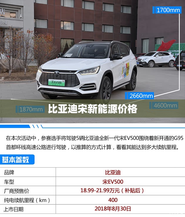 比亚迪宋新能源价格 比亚迪宋新能源价格