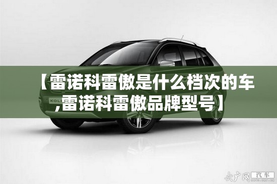 哈弗h62013款运动版/哈弗h613款运动版怎么样