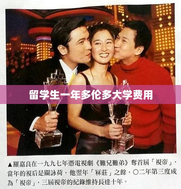 留学生一年多伦多大学费用 留学生一年多伦多大学费用