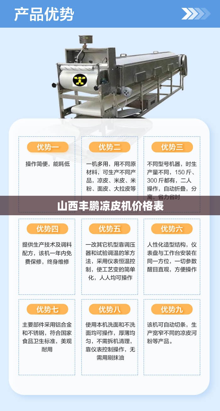 山西丰鹏凉皮机价格表 山西丰鹏凉皮机价格表
