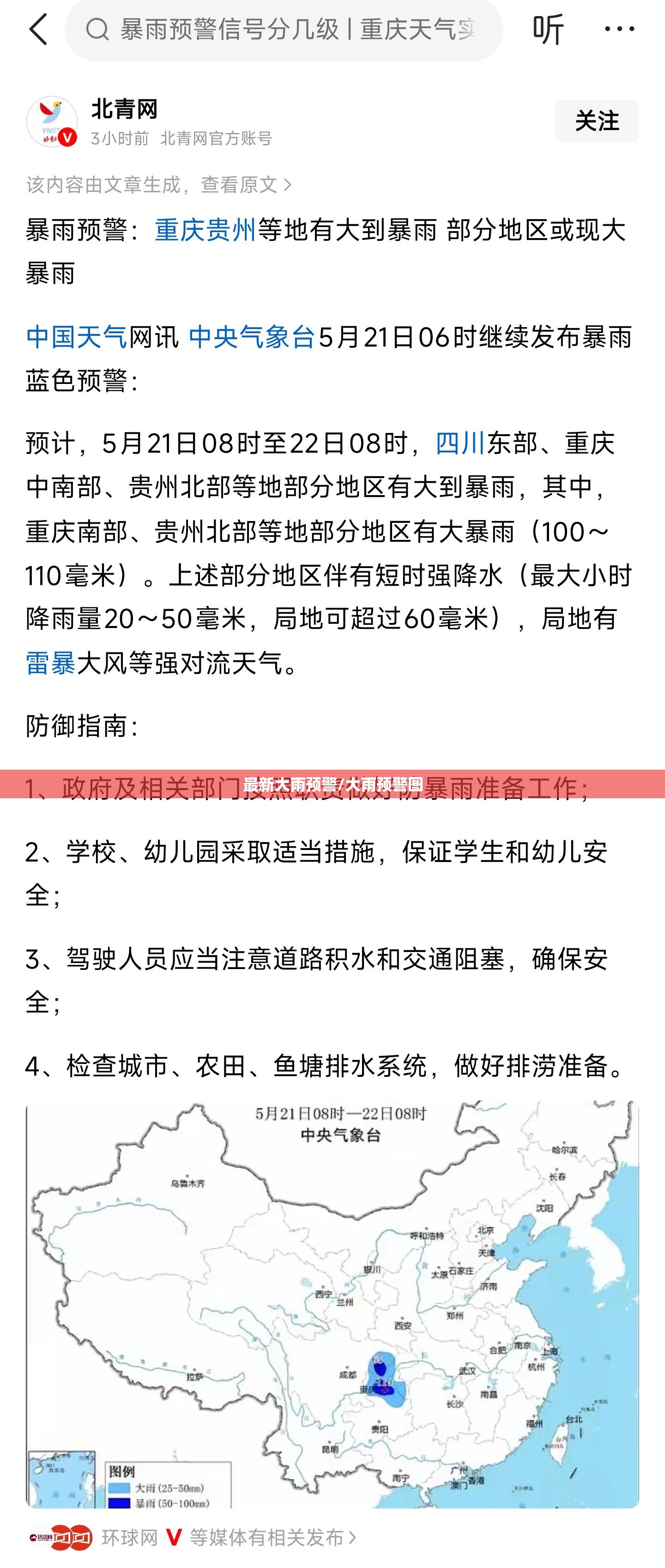 最新大雨预警/大雨预警图 最新大雨预警/大雨预警图