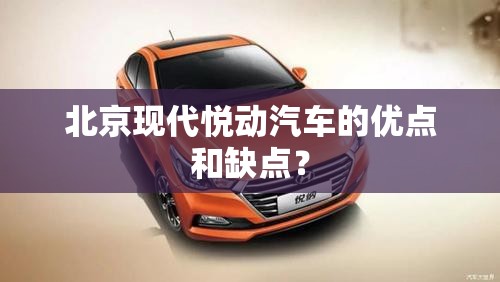 北汽陆霸怎么样