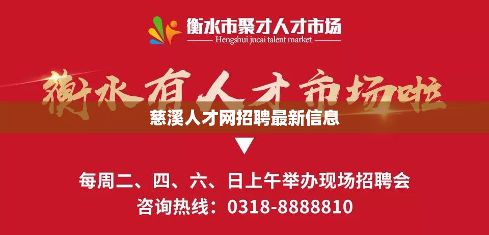 【慈溪人才网招聘最新信息,慈溪人才网招聘最新信息贝贝乐】 【慈溪人才网招聘最新信息,慈溪人才网招聘最新信息贝贝乐】