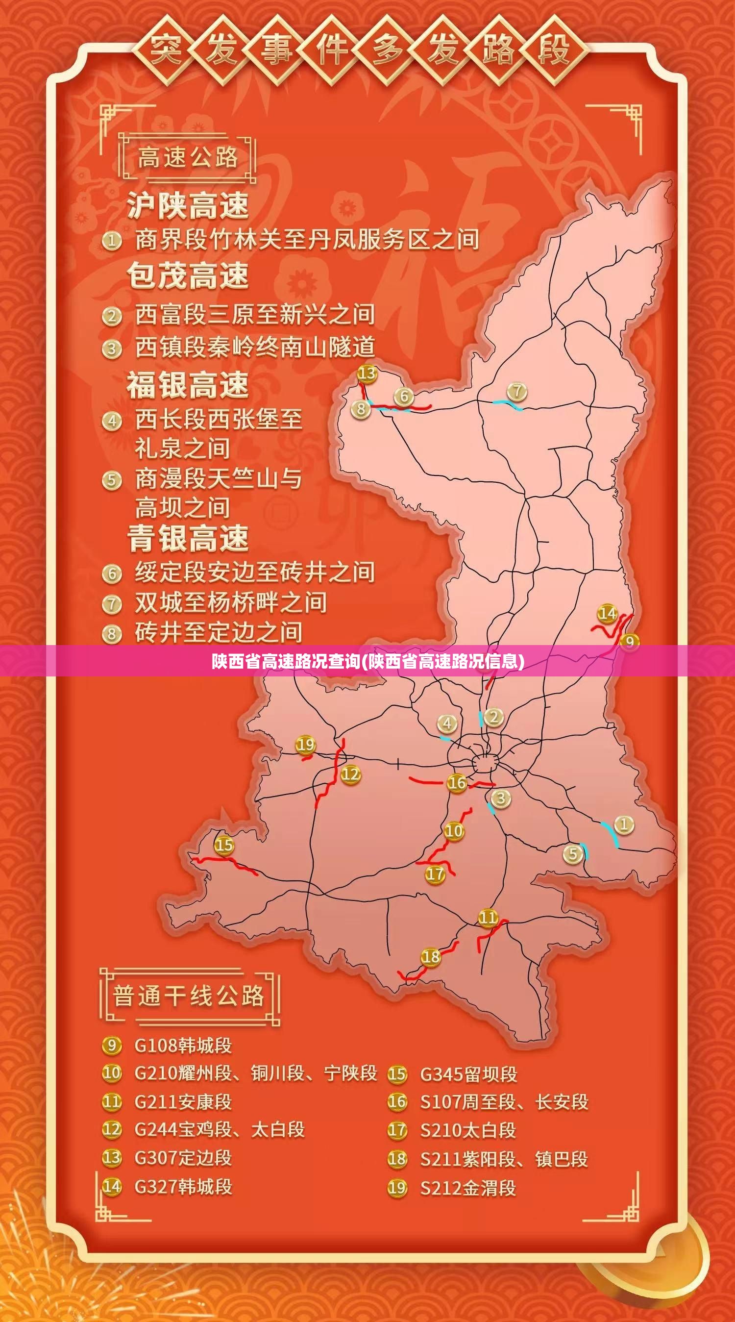 陕西省高速路况查询(陕西省高速路况信息) 陕西省高速路况查询(陕西省高速路况信息)