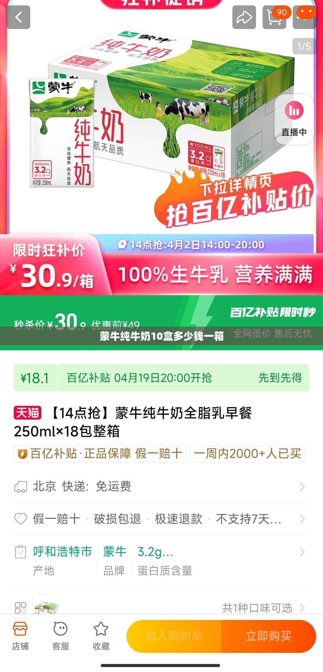 【蒙牛纯牛奶10盒多少钱一箱,蒙牛纯牛奶十盒】 【蒙牛纯牛奶10盒多少钱一箱,蒙牛纯牛奶十盒】
